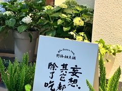 -野路甜点铺(松柏路店)