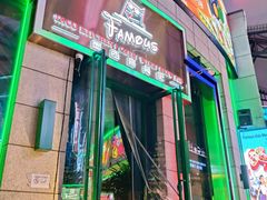 -Famous肥猫墨西哥音乐餐吧(五棵松华熙LIVE店)