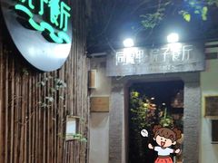 -院子餐厅·大锅菜·老杭帮(桥西直街店)