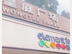 -皇庭广场(福华三路店)