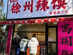 -一品飘香米线(一中总店)