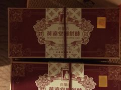 -黄远堂凤梨酥·伴手礼(中山路六店)