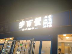 -李百蟹·江南蟹黄面·河景餐厅(夫子庙总店)