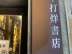 -1200读书自习室(体育东店)