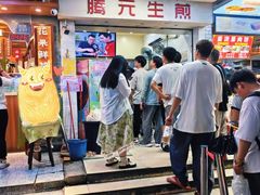 -腾元生煎(西华路店)