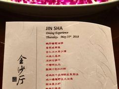 菜单-杭州西子湖四季酒店·金沙厅