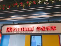 -方快-照相馆(长泰广场店)