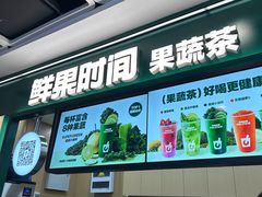 -鲜果时间·果蔬茶(赛格负二层店)