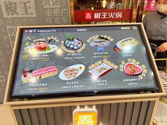 -椒王火锅(厚街万达店)