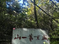 -棋盘山风景区