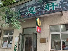 门面-大益烤鸡