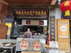 -大众跷脚牛肉馆·非遗传承单位(峨眉山店)