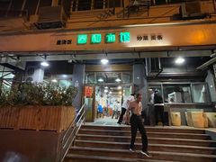 门面-春和面馆(常德路店)