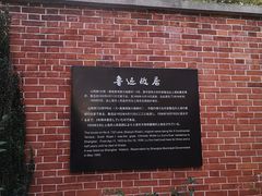 -上海鲁迅故居