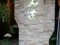 -蕃茄述·好汤自然来(江汉路店)