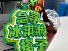 -DQ·蛋糕·冰淇淋(金源新燕莎MALL店)