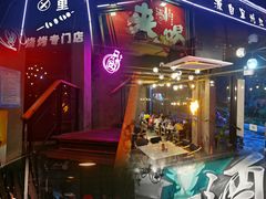门面-酒里·宜州果酱烧烤(葛村店)