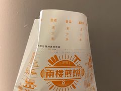 -南楼煎饼(南楼总店)