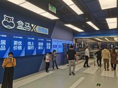 -盒马X会员店(上海森兰商都店)