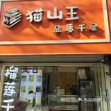 小店新开，大家来捧场哦！