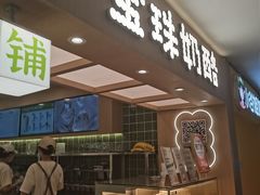 -宝珠奶酪(北京国瑞城购物中心店)