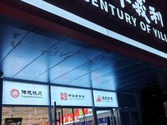 -百年义利(榴乡路店)