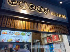 -沈大成(城隍庙店)