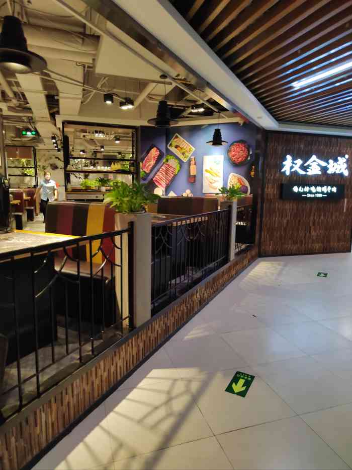 权金城烤肉良乡华冠店