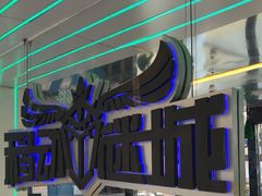 -移动谜城·大笨象密室逃脱(五棵松店)