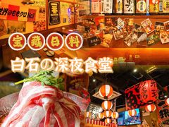-白石的深夜食堂(济南万象城店)