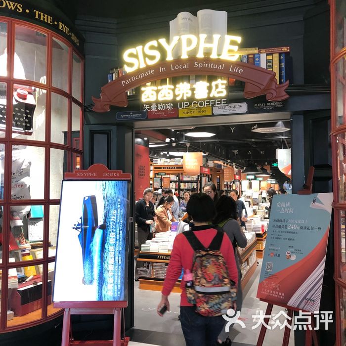 sisyphe books西西弗书店