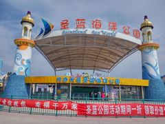 -北戴河圣蓝海洋公园