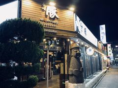 -Dombe豚(黑猪肉街店)