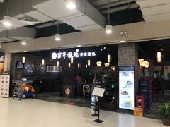 -赤酱红油(家乐福店)