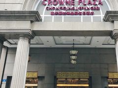 门面-重庆解放碑帝晶酒店·雅轩中餐厅