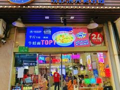 -哈灵面馆(宁波路店)