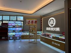 -海底捞火锅(高科广场店)