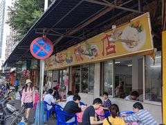 门面-羊桥饭店(江门紫沙路店)