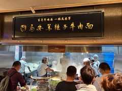 -清真·马安军辣子牛肉面