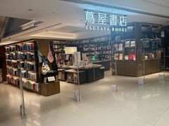 -茑屋书店(天目里店)