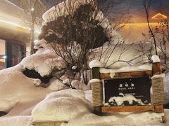 -汉拿山温泉度假酒店