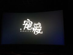 -越界思哲IMAX(寮步店)