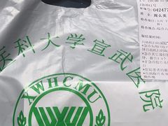 -首都医科大学宣武医院