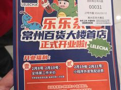 -LELECHA乐乐茶(百货大楼店)