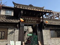 -星巴克臻选(成都宽窄巷子店)