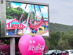 -盈香心动乐园