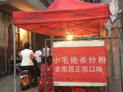 -小毛绝杀炒粉