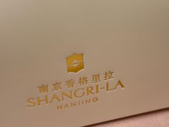 -江南灶中餐厅(南京香格里拉店)
