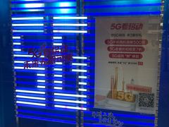 -中国移动(红松路店)