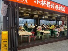 -小林哥的海鲜馆·夜宵烧烤(渔人码头店)